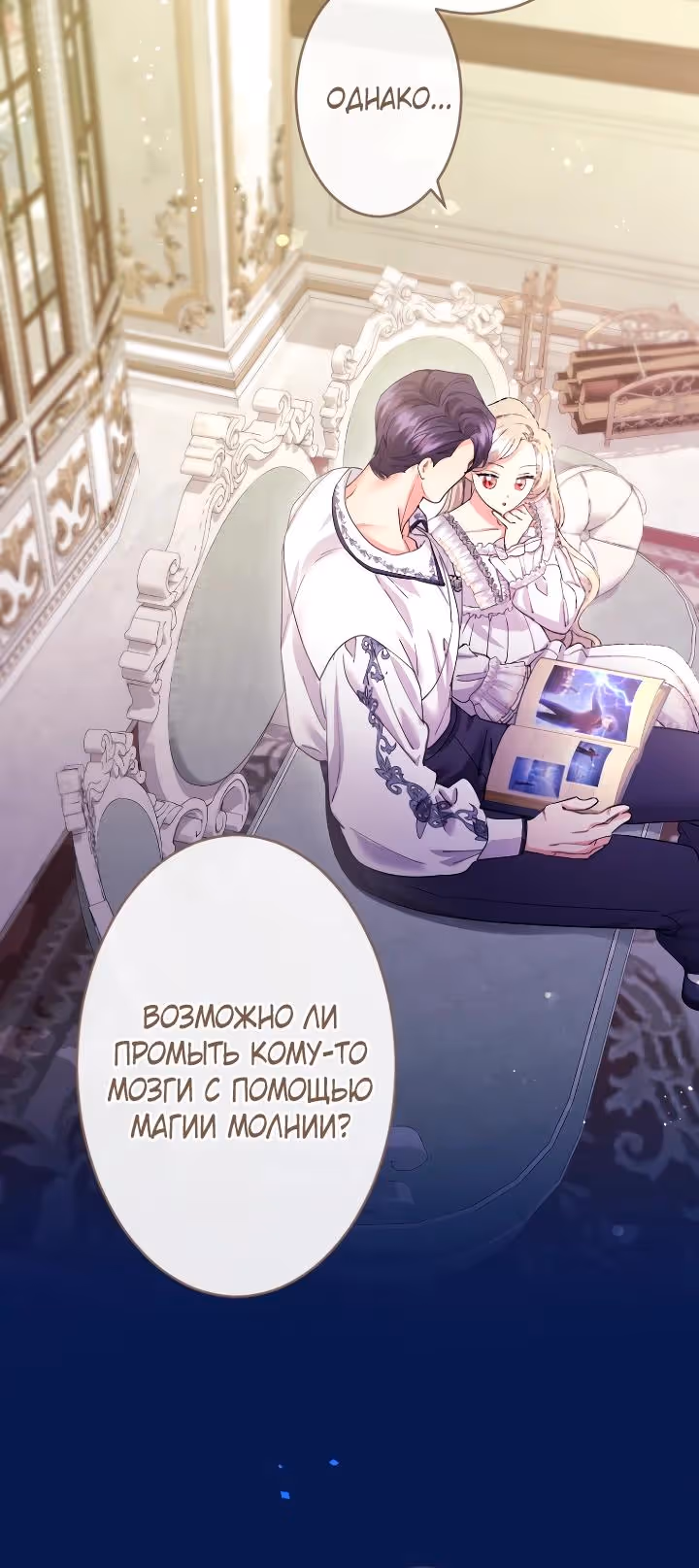 Я никчемная мачеха, но безумно люблю свою семью — Том 1 · Глава 110, страница 24