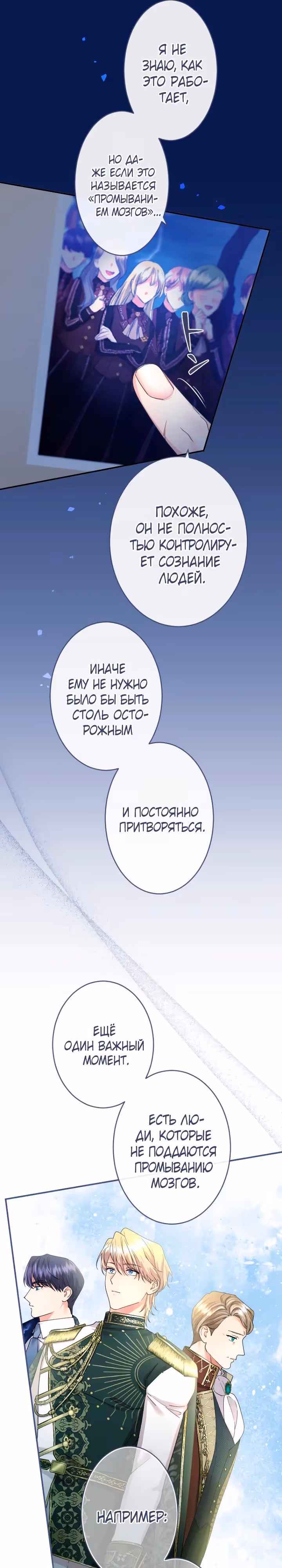Я никчемная мачеха, но безумно люблю свою семью — Том 1 · Глава 110, страница 25