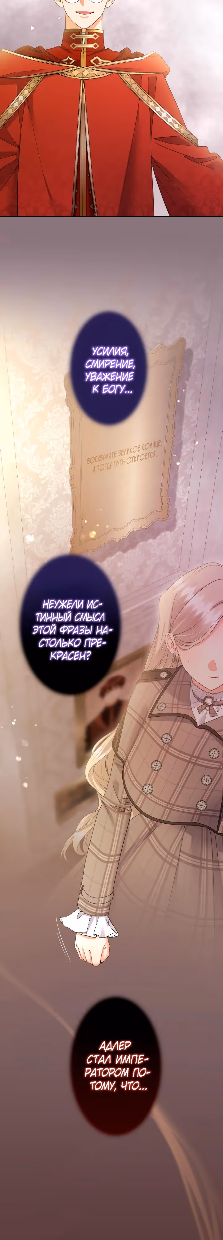 Я никчемная мачеха, но безумно люблю свою семью — Том 1 · Глава 110, страница 7
