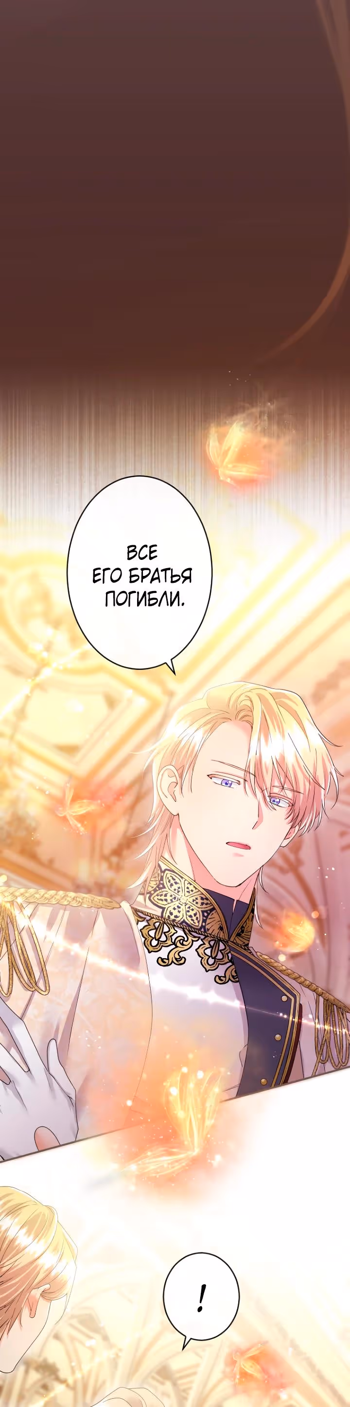 Я никчемная мачеха, но безумно люблю свою семью — Том 1 · Глава 110, страница 8