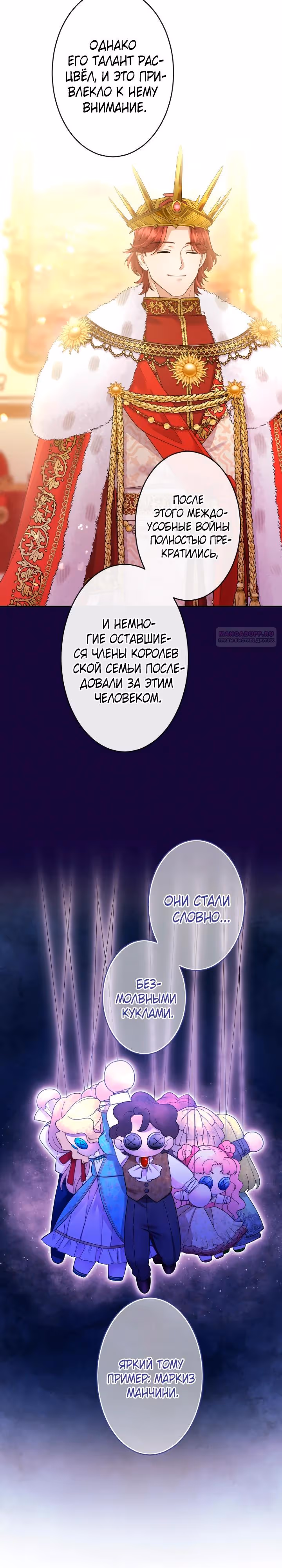 Я никчемная мачеха, но безумно люблю свою семью — Том 1 · Глава 110, страница 10