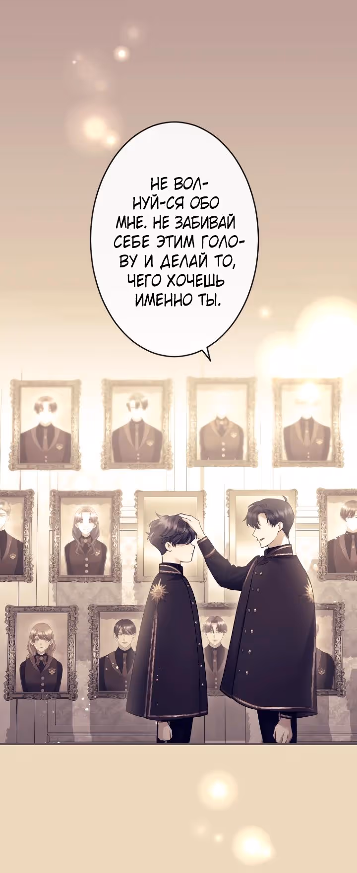 Я никчемная мачеха, но безумно люблю свою семью — Том 1 · Глава 109, страница 13