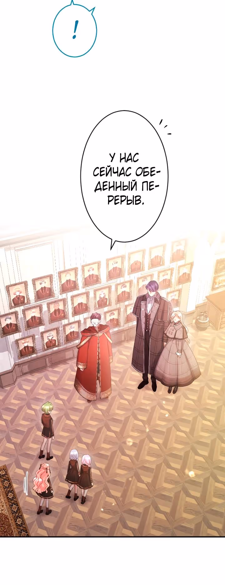 Я никчемная мачеха, но безумно люблю свою семью — Том 1 · Глава 109, страница 17
