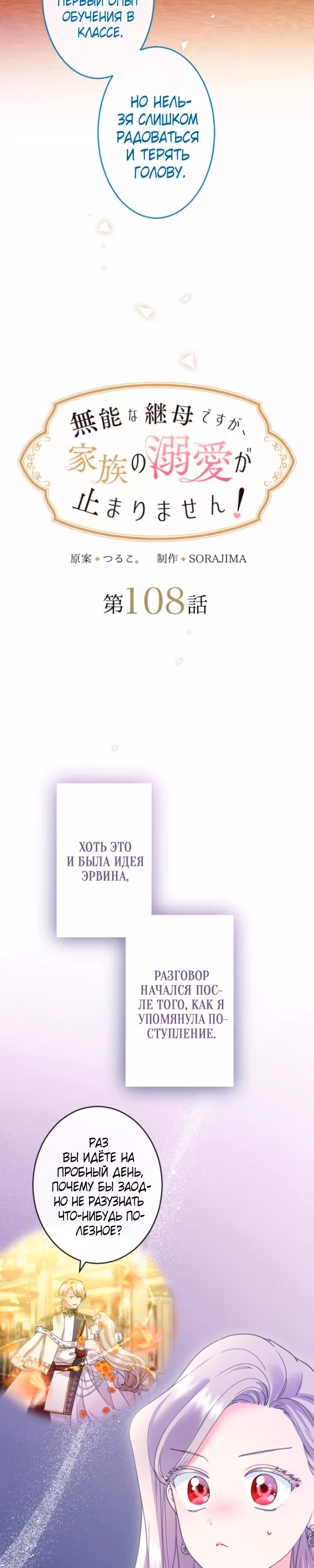 Я никчемная мачеха, но безумно люблю свою семью — Том 1 · Глава 108, страница 3