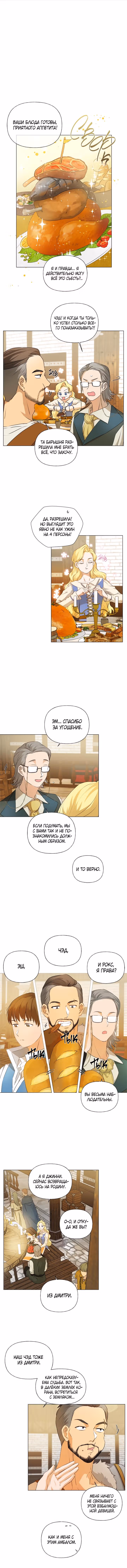Блондинка-призывательница — Том 2 · Глава 62, страница 7