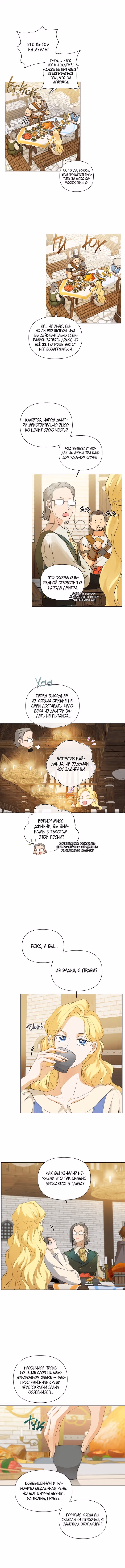 Блондинка-призывательница — Том 2 · Глава 62, страница 8