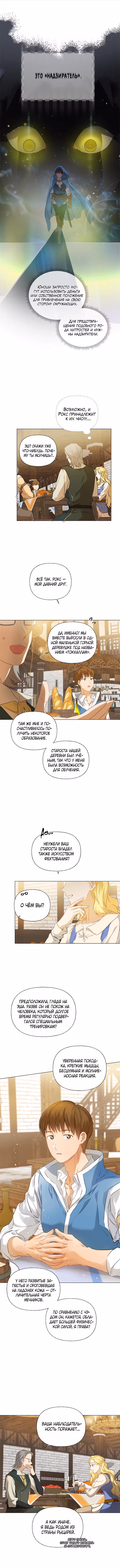 Блондинка-призывательница — Том 2 · Глава 62, страница 10