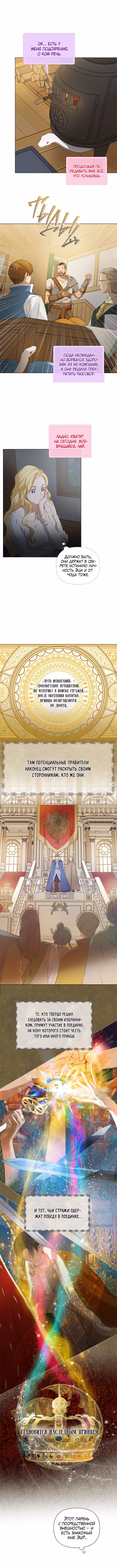 Блондинка-призывательница — Том 2 · Глава 63, страница 4
