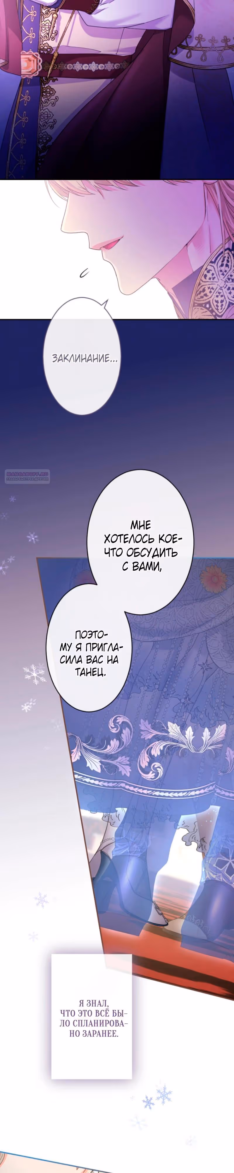 Я никчемная мачеха, но безумно люблю свою семью — Том 1 · Глава 107, страница 14