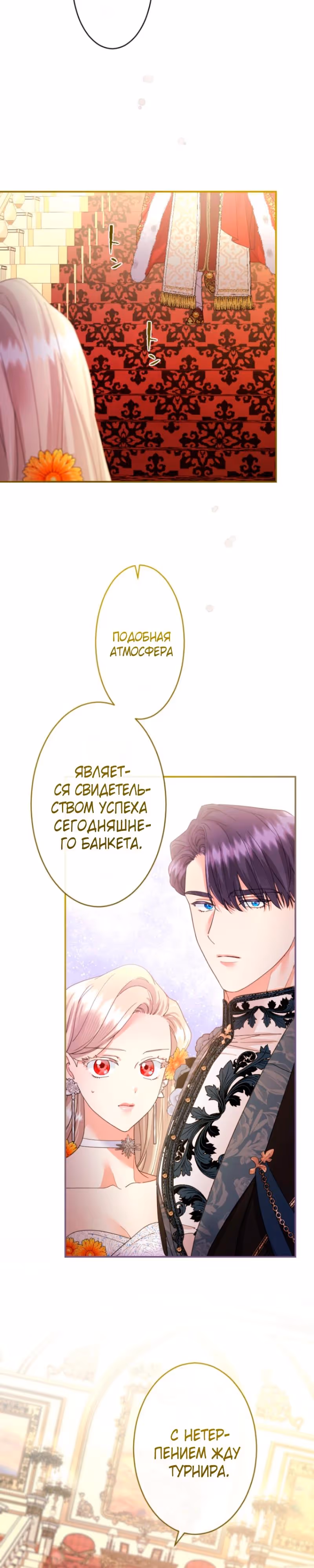 Я никчемная мачеха, но безумно люблю свою семью — Том 1 · Глава 107, страница 25