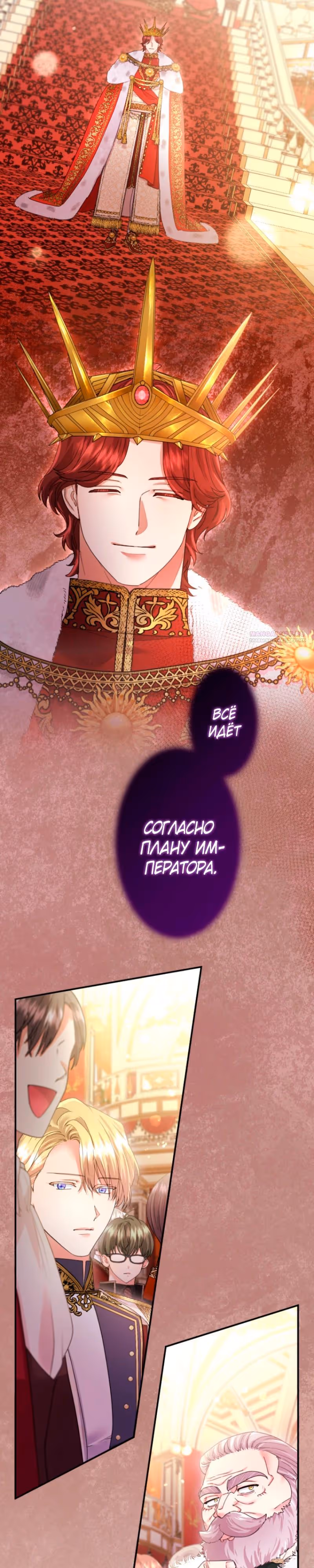 Я никчемная мачеха, но безумно люблю свою семью — Том 1 · Глава 107, страница 26