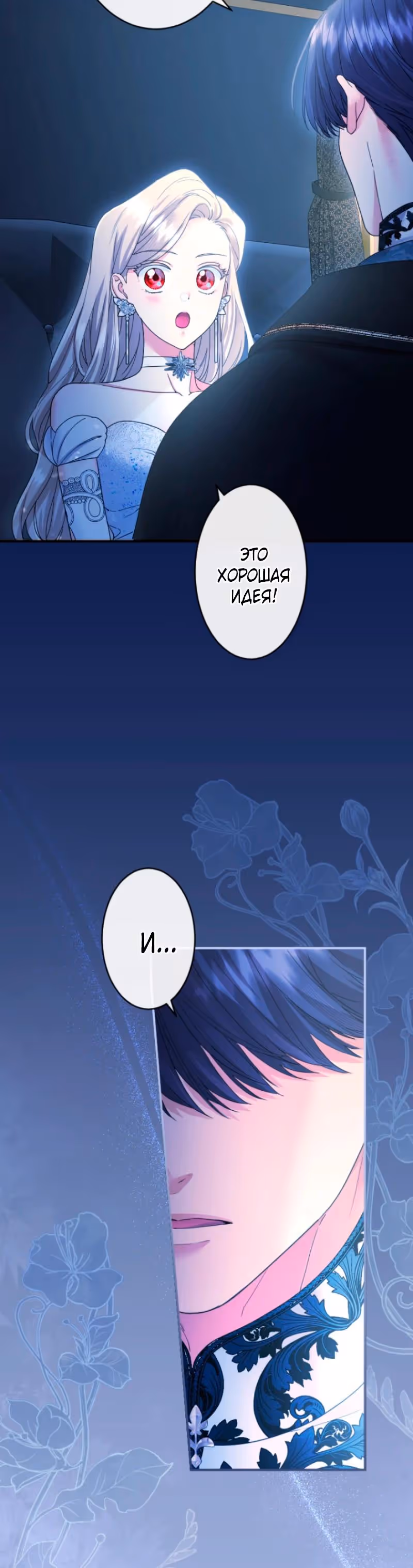 Я никчемная мачеха, но безумно люблю свою семью — Том 1 · Глава 107, страница 5