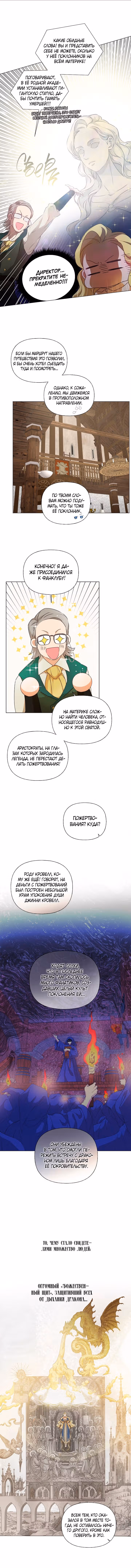 Блондинка-призывательница — Том 2 · Глава 64, страница 6