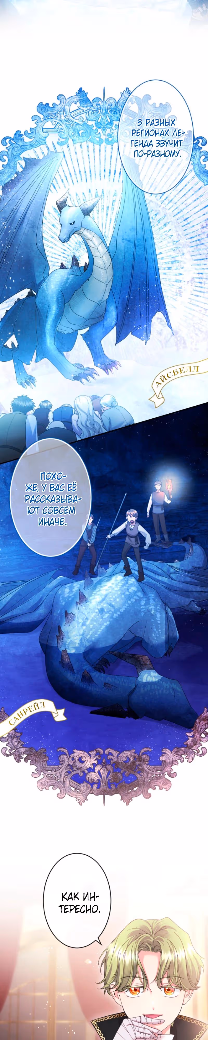 Я никчемная мачеха, но безумно люблю свою семью — Том 1 · Глава 106, страница 13