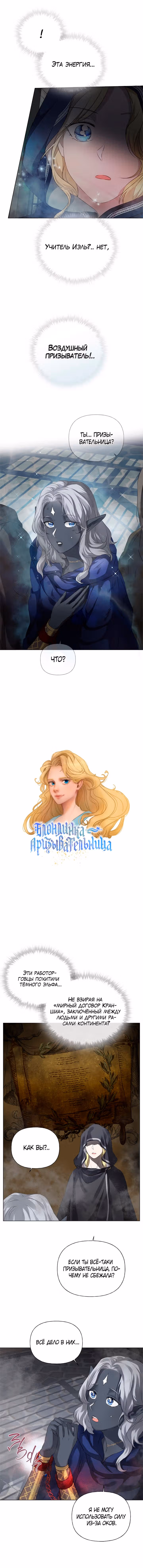 Блондинка-призывательница — Том 2 · Глава 69, страница 2