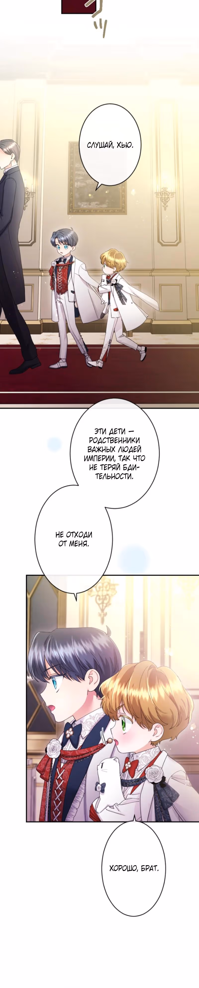 Я никчемная мачеха, но безумно люблю свою семью — Том 1 · Глава 104, страница 20