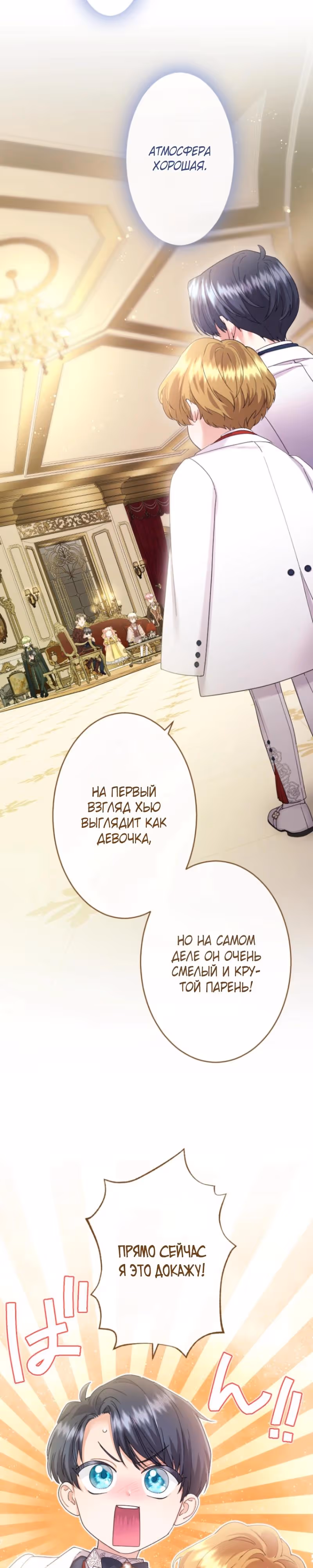 Я никчемная мачеха, но безумно люблю свою семью — Том 1 · Глава 104, страница 24