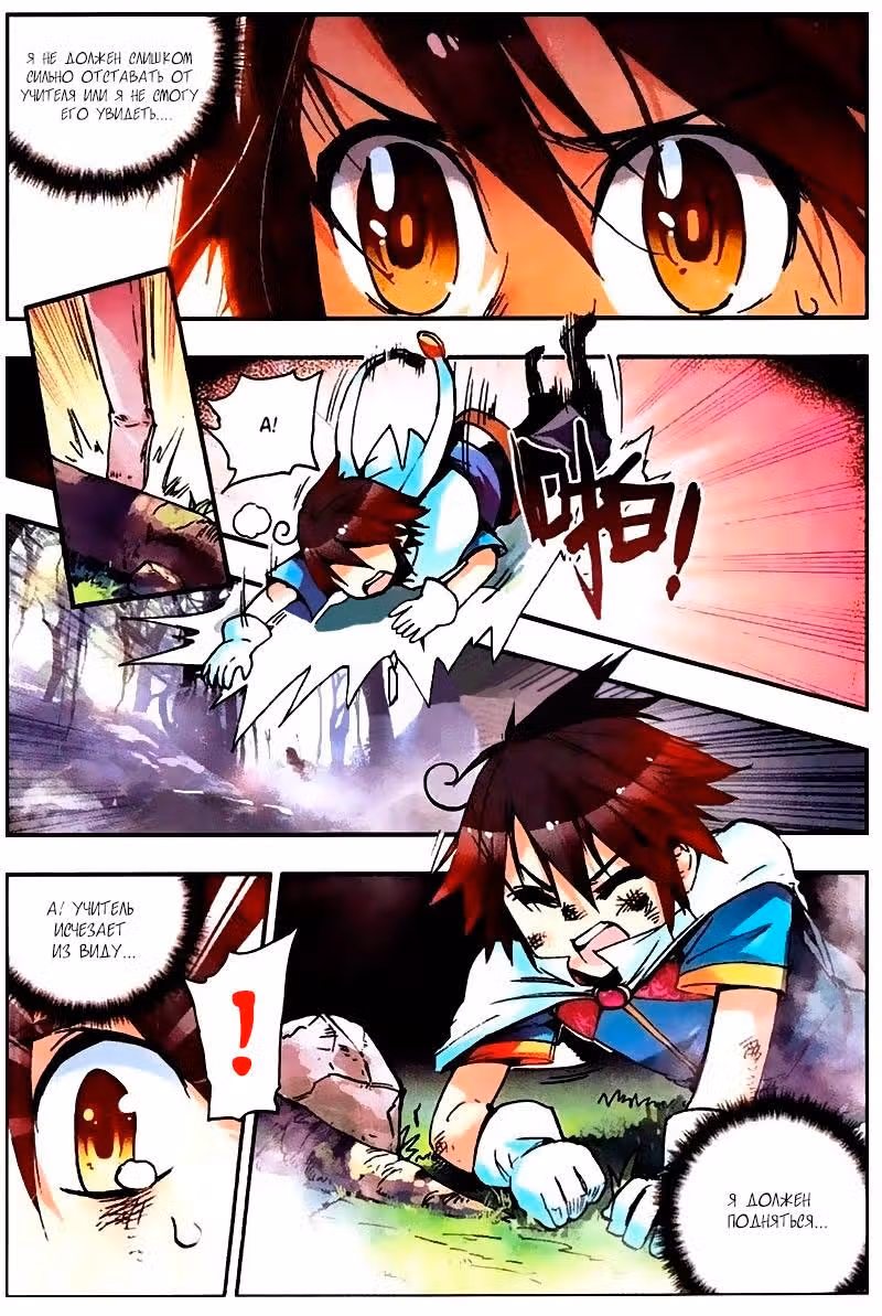 Добрый бог смерти — Том 1 · Глава 5, страница 7