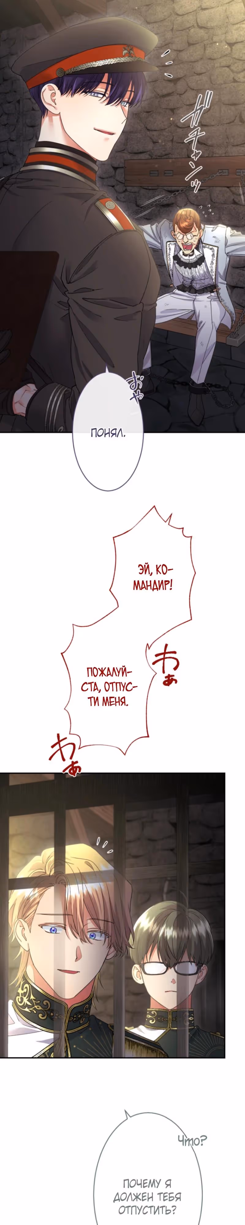 Я никчемная мачеха, но безумно люблю свою семью — Том 1 · Глава 101, страница 3