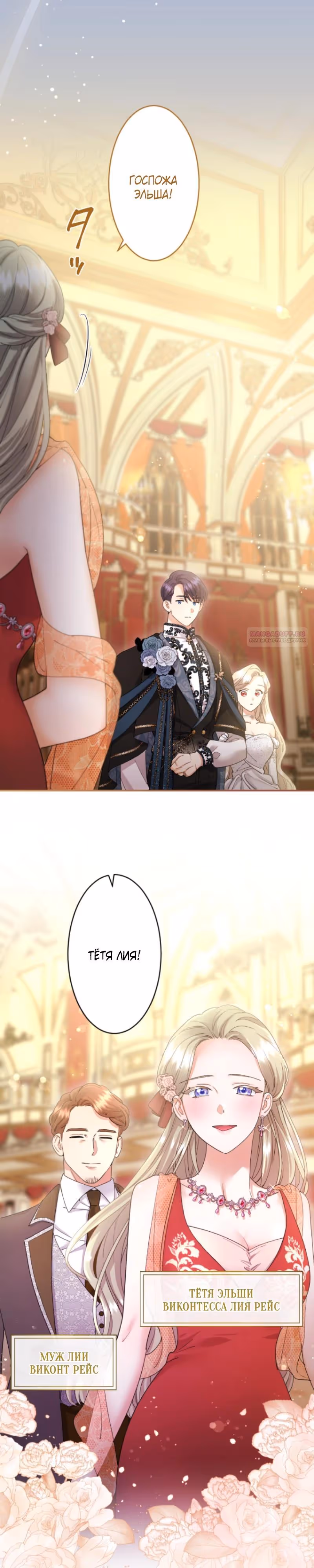 Я никчемная мачеха, но безумно люблю свою семью — Том 1 · Глава 100, страница 2