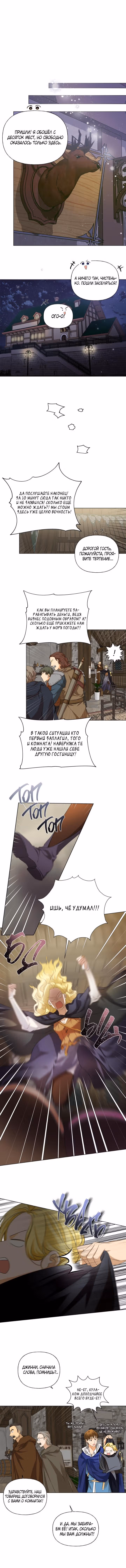 Блондинка-призывательница — Том 3 · Глава 76, страница 3