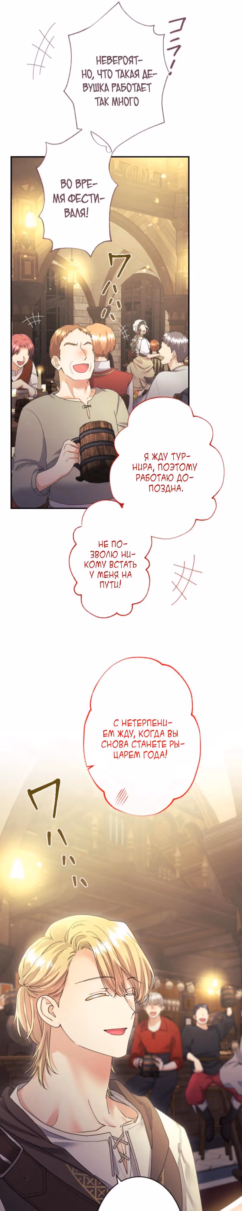Я никчемная мачеха, но безумно люблю свою семью — Том 1 · Глава 99, страница 5