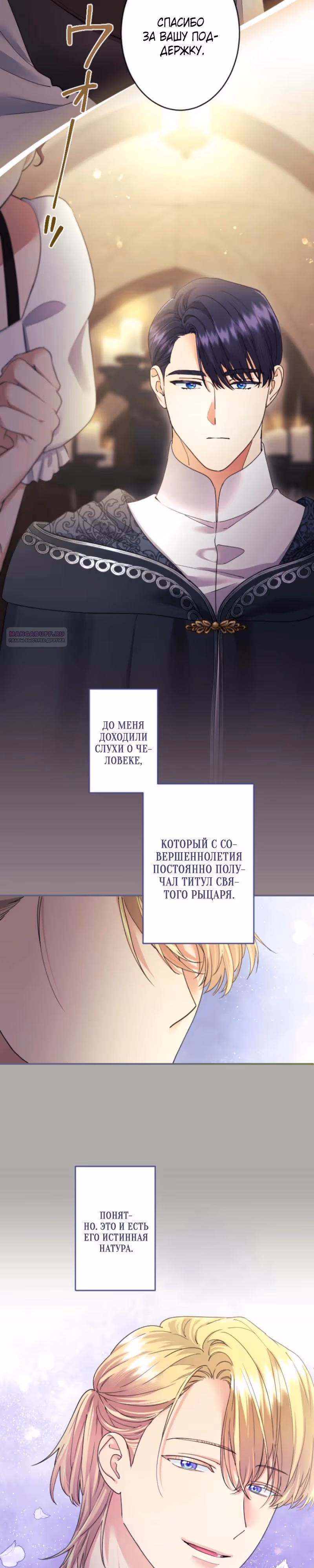 Я никчемная мачеха, но безумно люблю свою семью — Том 1 · Глава 99, страница 6
