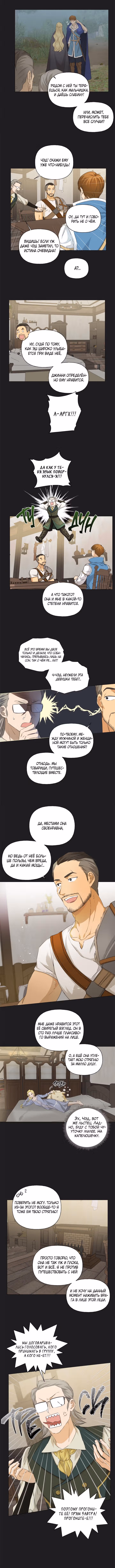 Блондинка-призывательница — Том 3 · Глава 77, страница 6