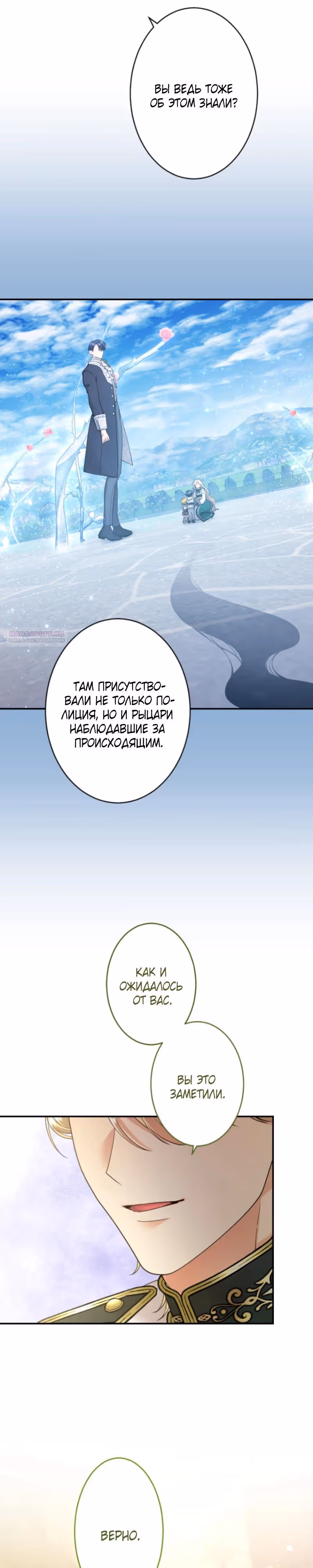 Я никчемная мачеха, но безумно люблю свою семью — Том 1 · Глава 98, страница 14