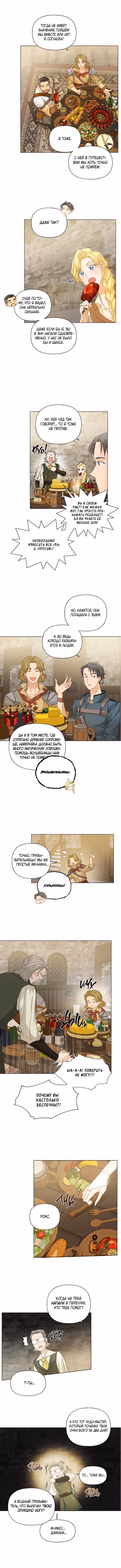 Блондинка-призывательница — Том 3 · Глава 81, страница 10