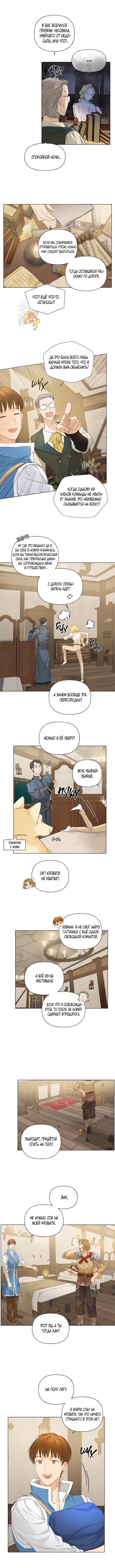 Блондинка-призывательница — Том 3 · Глава 82, страница 9
