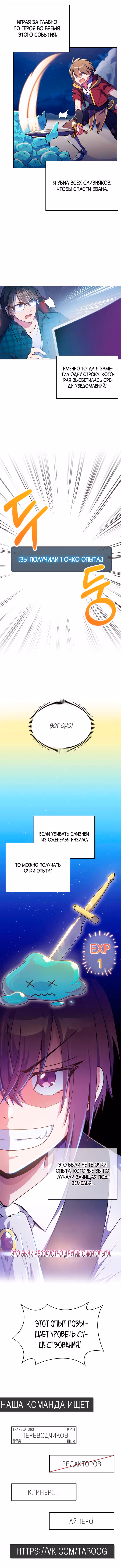 Бессмертный Статист — Том 1 · Глава 3, страница 7