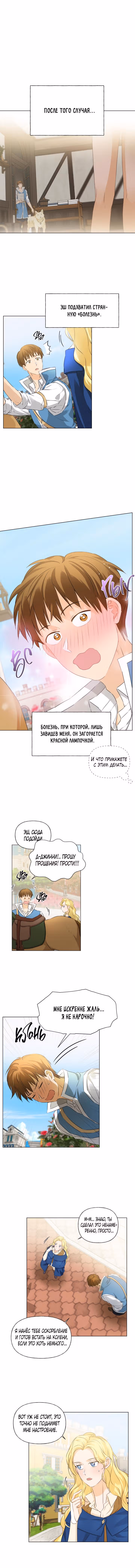 Блондинка-призывательница — Том 3 · Глава 84, страница 2