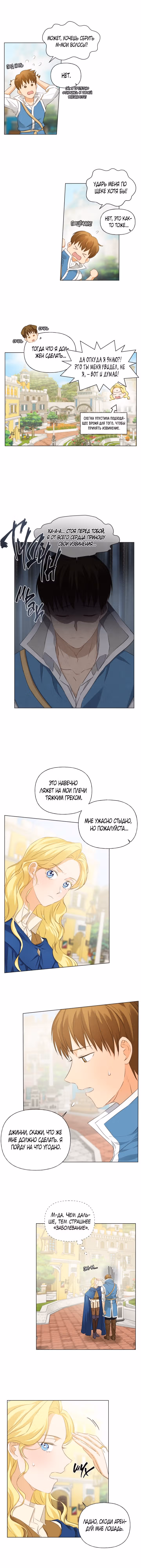 Блондинка-призывательница — Том 3 · Глава 84, страница 3