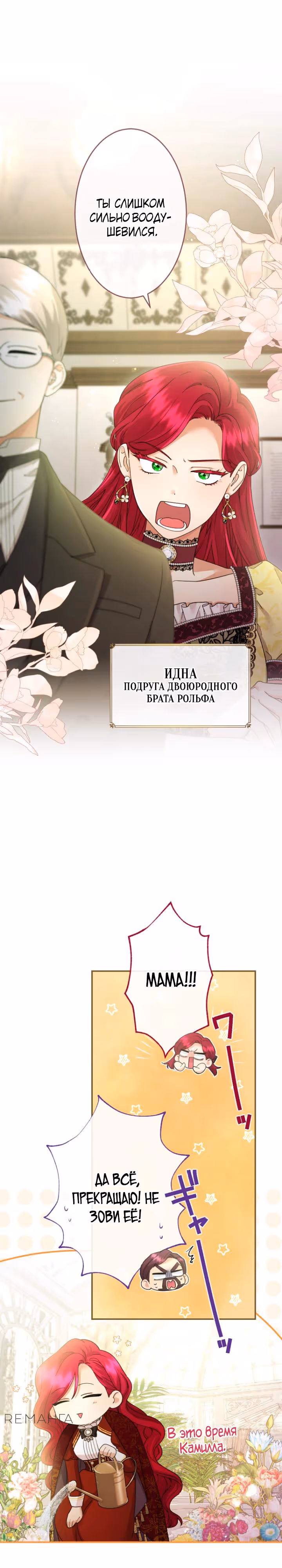 Я никчемная мачеха, но безумно люблю свою семью — Том 1 · Глава 94, страница 3