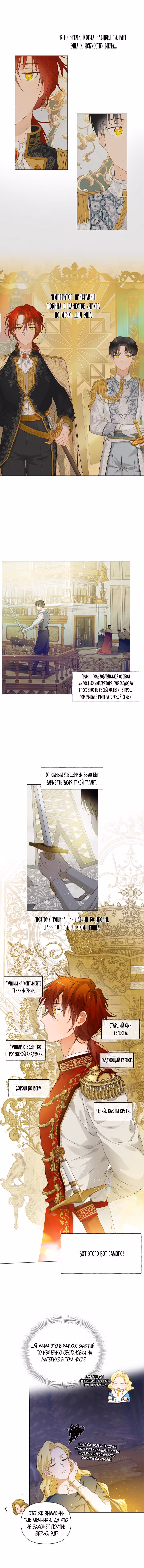 Блондинка-призывательница — Том 3 · Глава 86, страница 2