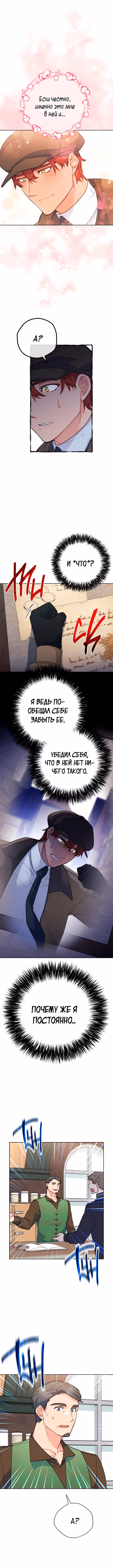 50 рецептов чая от герцогини — Том 1 · Глава 121, страница 8
