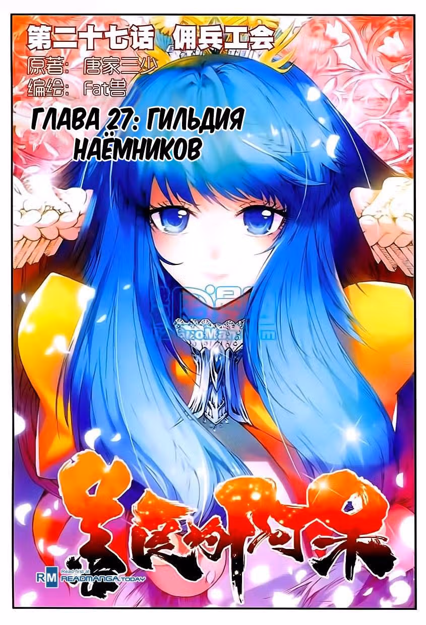Добрый бог смерти — Том 1 · Глава 27, страница 2