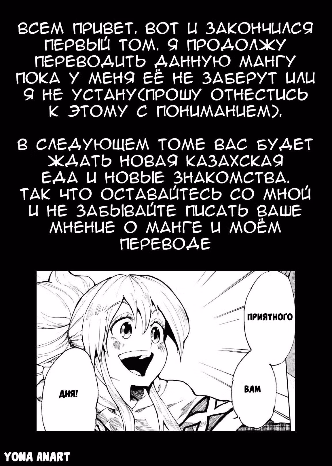 Наша кочевая жизнь с эльфийкой и ее отвратительная еда — Том 1 · Глава 5, страница 43