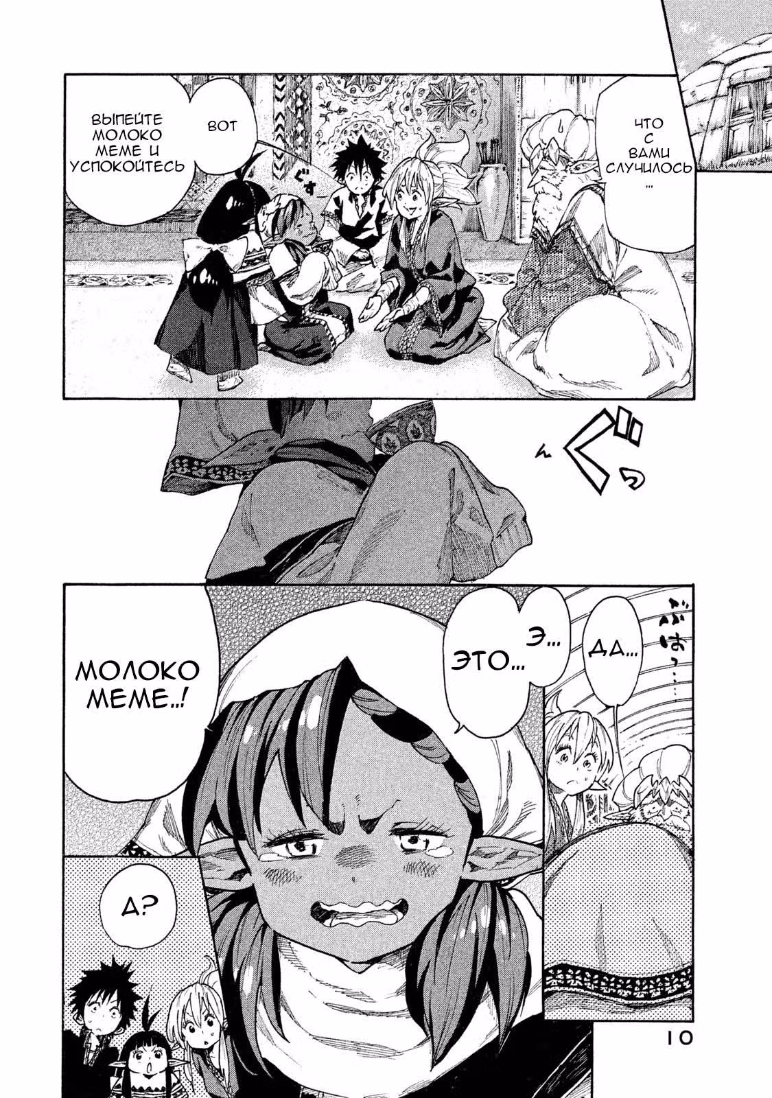 Наша кочевая жизнь с эльфийкой и ее отвратительная еда — Том 2 · Глава 6, страница 13