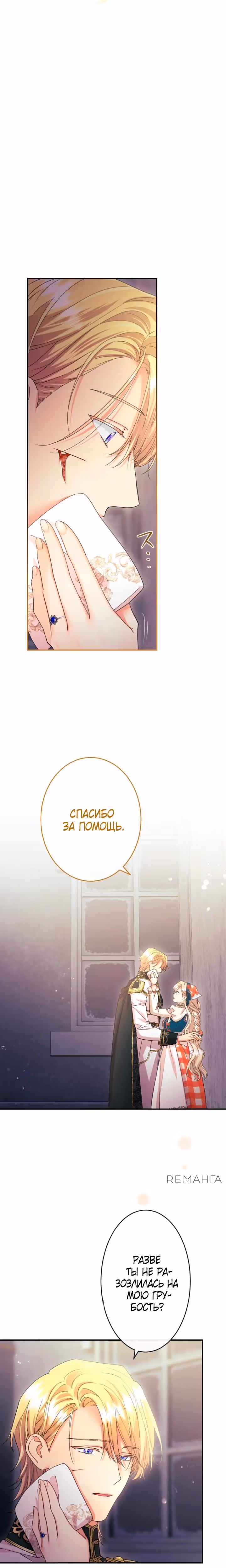 Я никчемная мачеха, но безумно люблю свою семью — Том 1 · Глава 91, страница 15