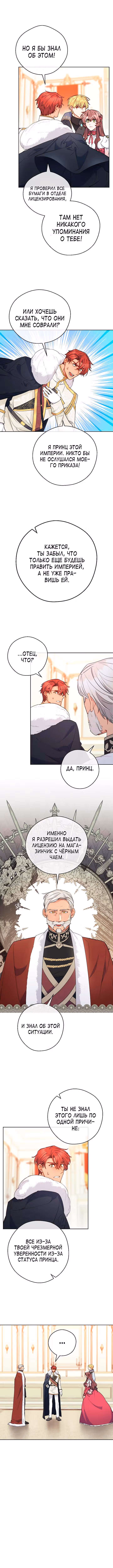 50 рецептов чая от герцогини — Том 1 · Глава 125, страница 4