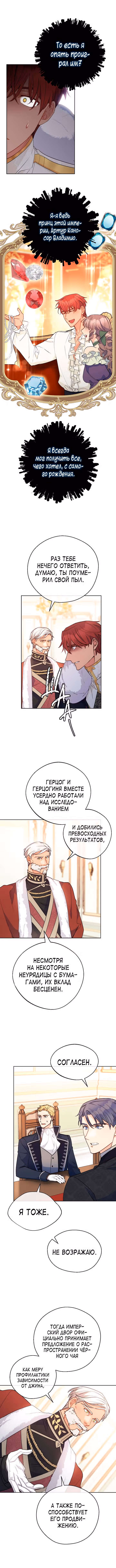 50 рецептов чая от герцогини — Том 1 · Глава 125, страница 5