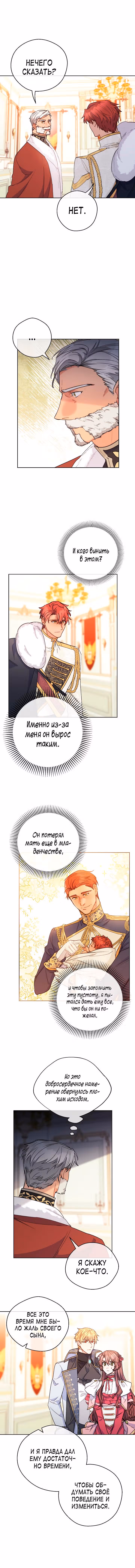 50 рецептов чая от герцогини — Том 1 · Глава 125, страница 8