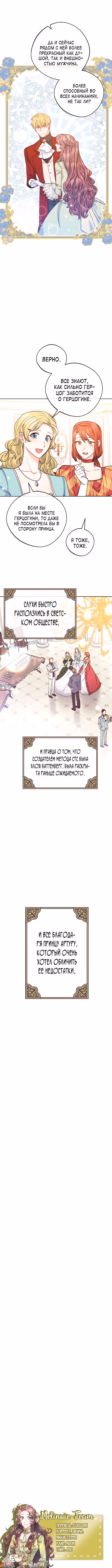 50 рецептов чая от герцогини — Том 1 · Глава 126, страница 11