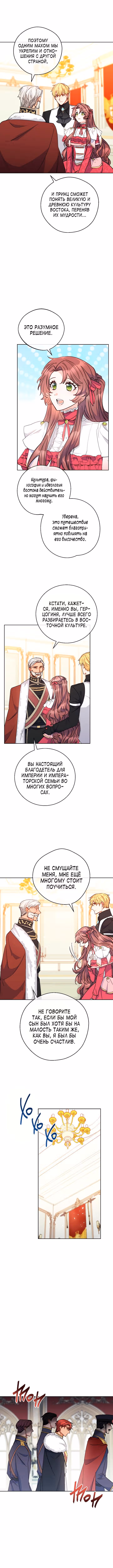 50 рецептов чая от герцогини — Том 1 · Глава 126, страница 6