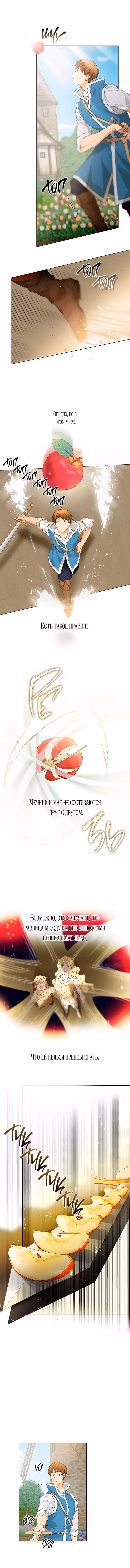 Блондинка-призывательница — Том 3 · Глава 90, страница 3