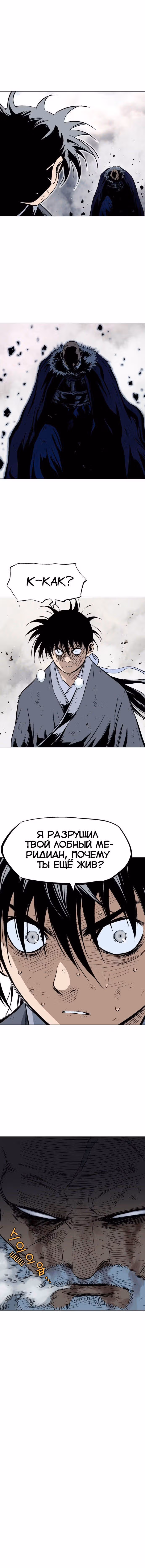 Мастер — Том 2 · Глава 150, страница 8