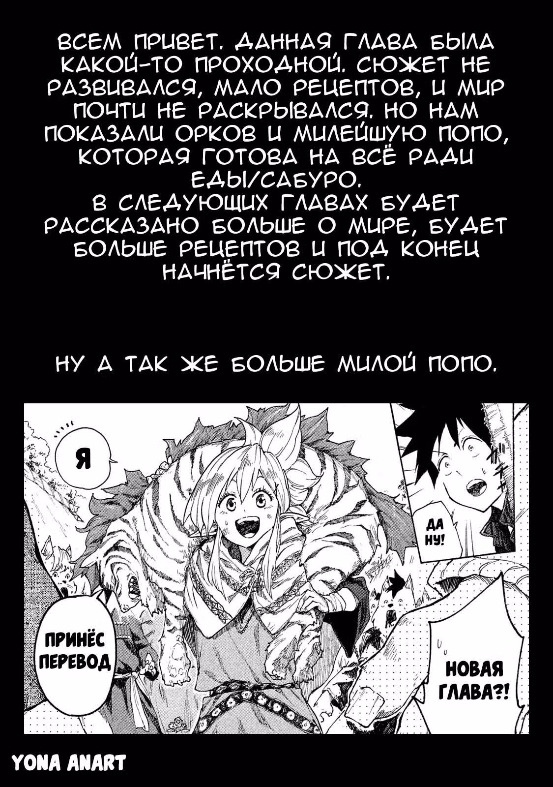 Наша кочевая жизнь с эльфийкой и ее отвратительная еда — Том 2 · Глава 7, страница 44