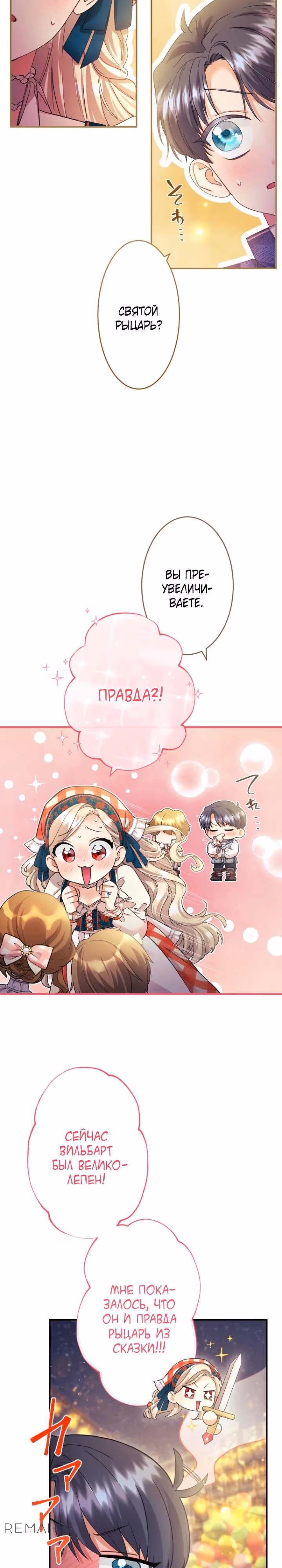 Я никчемная мачеха, но безумно люблю свою семью — Том 1 · Глава 89, страница 5